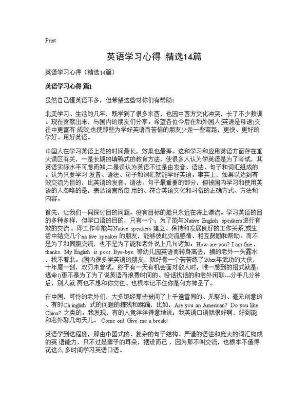 英语学习心得(精选14篇)