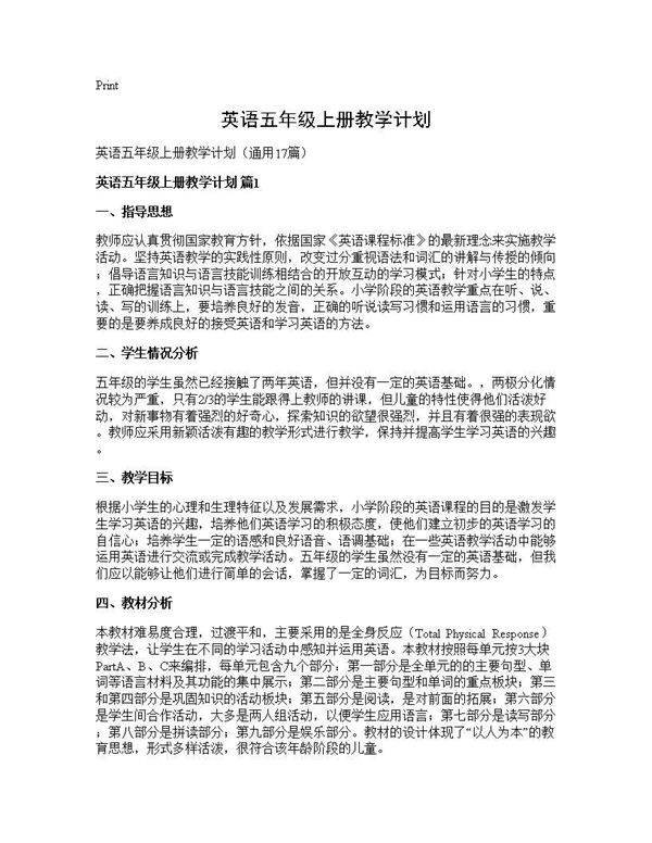英语五年级上册教学计划17篇