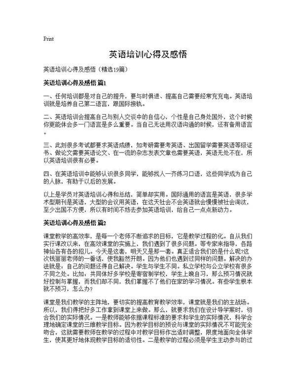 英语培训心得及感悟19篇