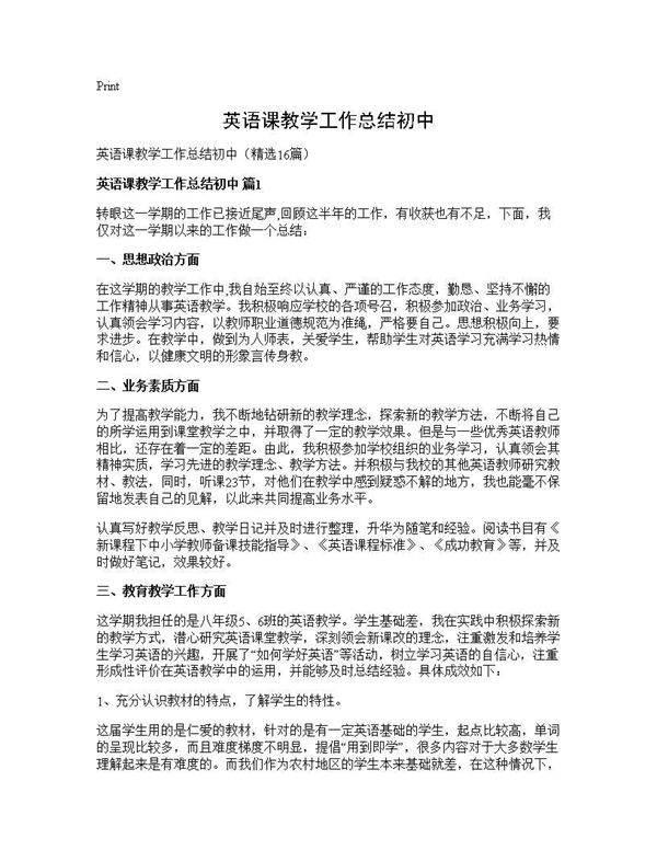 英语课教学工作总结初中16篇