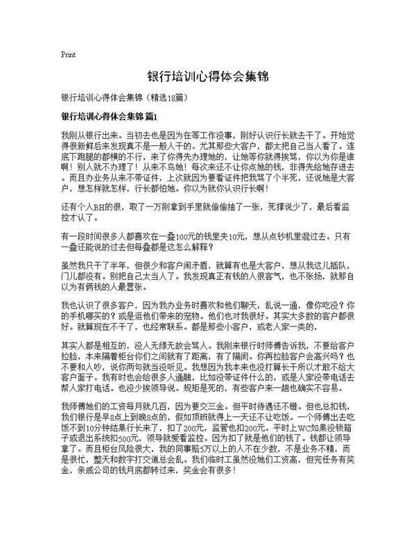 银行培训心得体会集锦18篇
