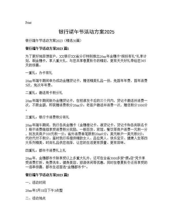 银行端午节活动方案202530篇