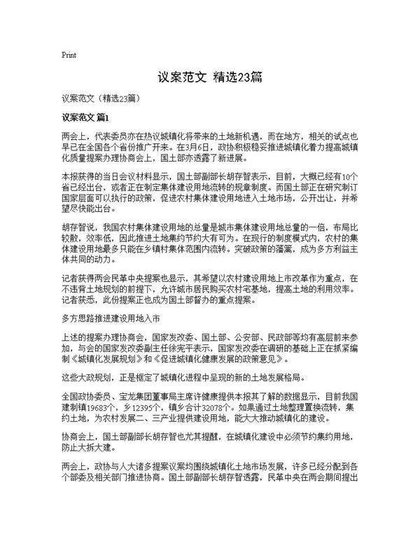 议案范文(精选23篇)