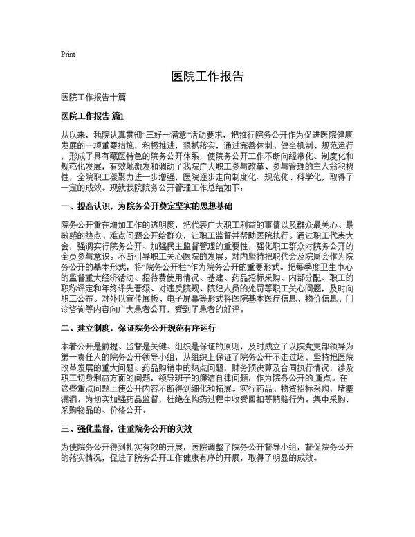 医院工作报告