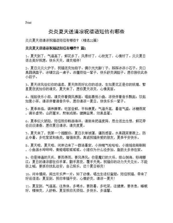 炎炎夏天送清凉祝福语短信有哪些?22篇
