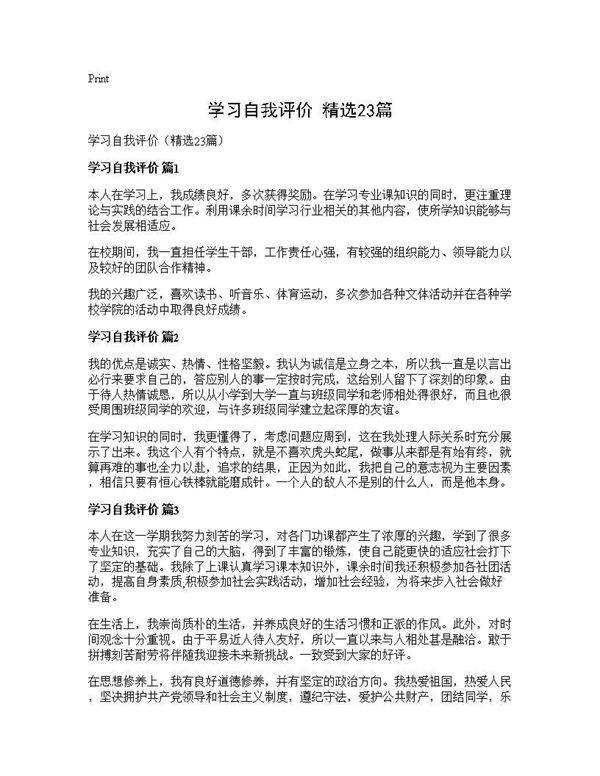 学习自我评价(精选23篇)