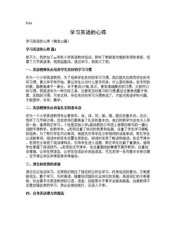 学习英语的心得20篇