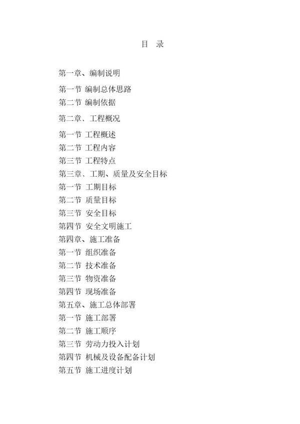 芜湖某公园景观施工组织设计