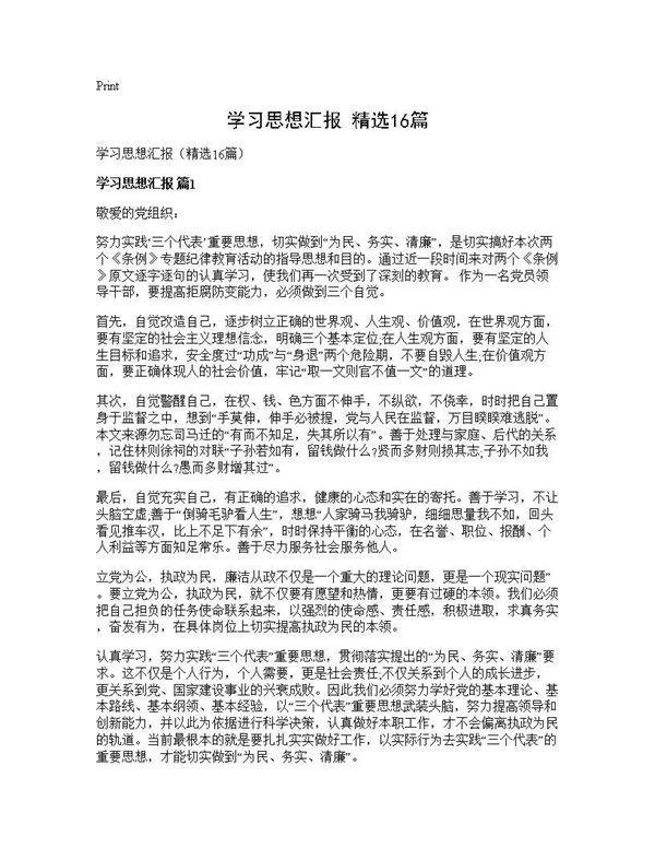 学习思想汇报(精选16篇)