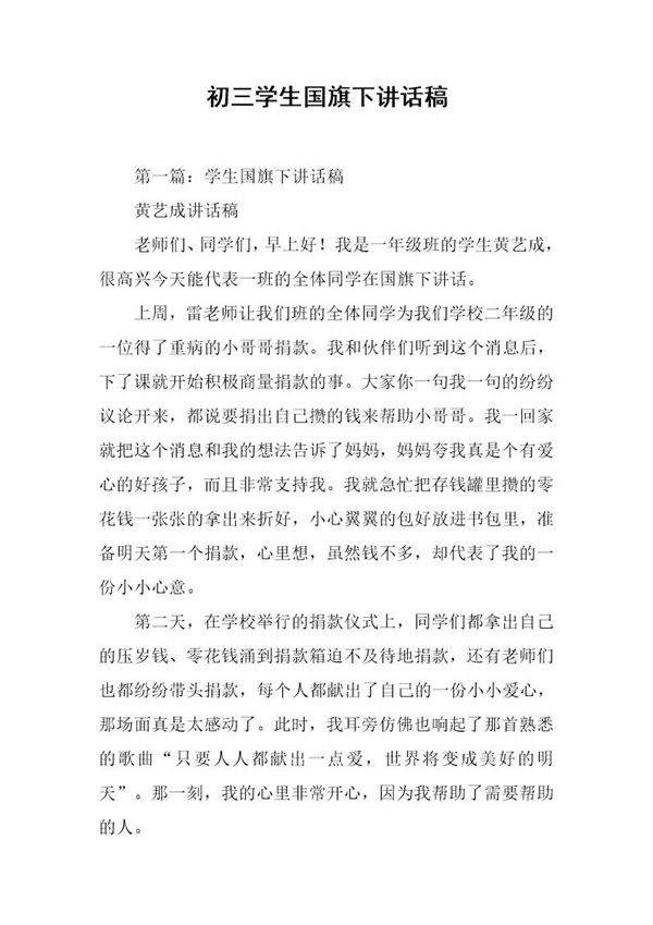初三学生国旗下讲话稿