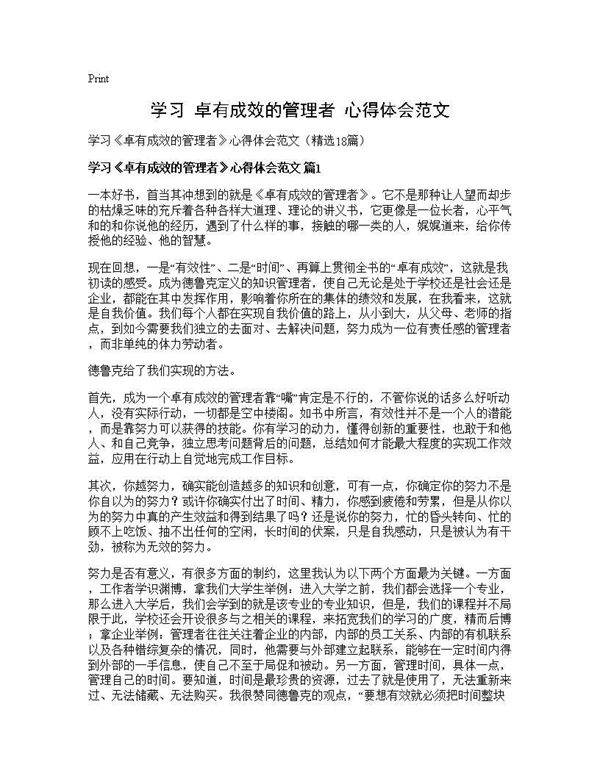 学习《卓有成效的管理者》心得体会范文18篇