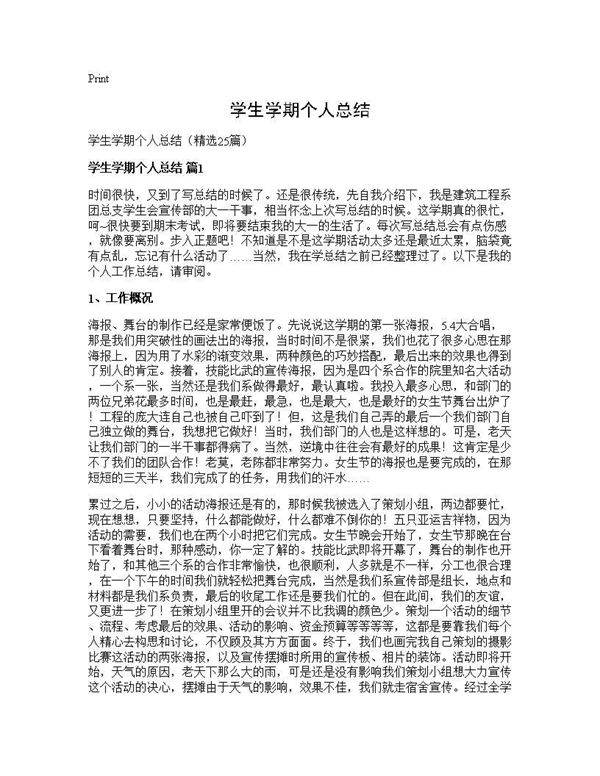 学生学期个人总结25篇