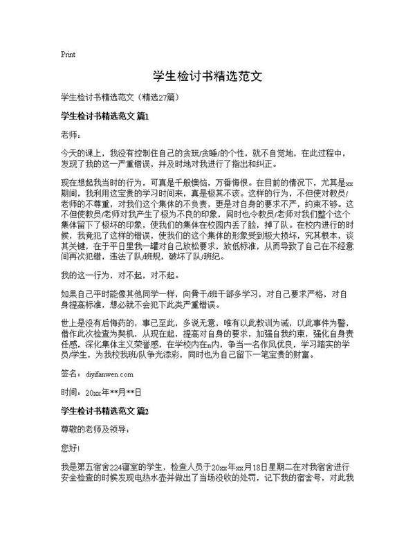 学生检讨书精选范文27篇