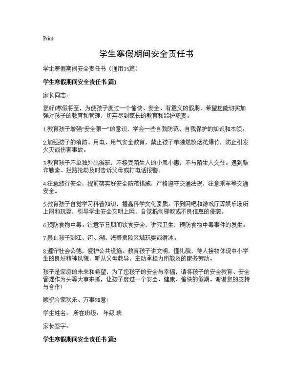 学生寒假期间安全责任书35篇