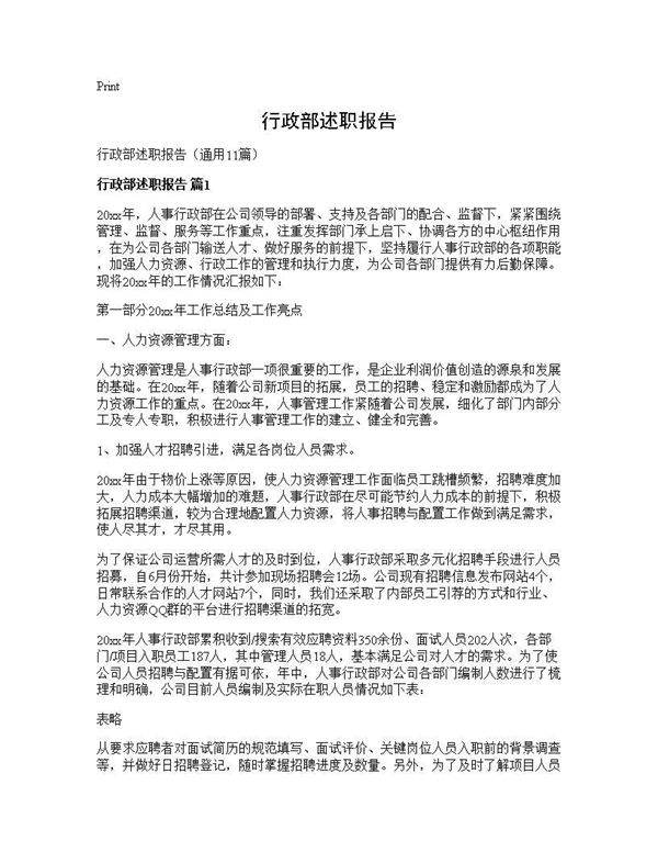 行政部述职报告11篇