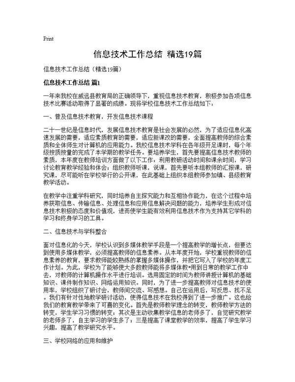 信息技术工作总结(精选19篇)