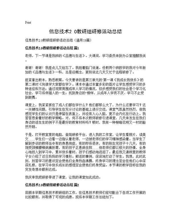 信息技术2.0教研组研修活动总结19篇