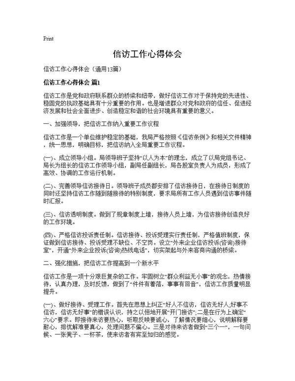 信访工作心得体会13篇