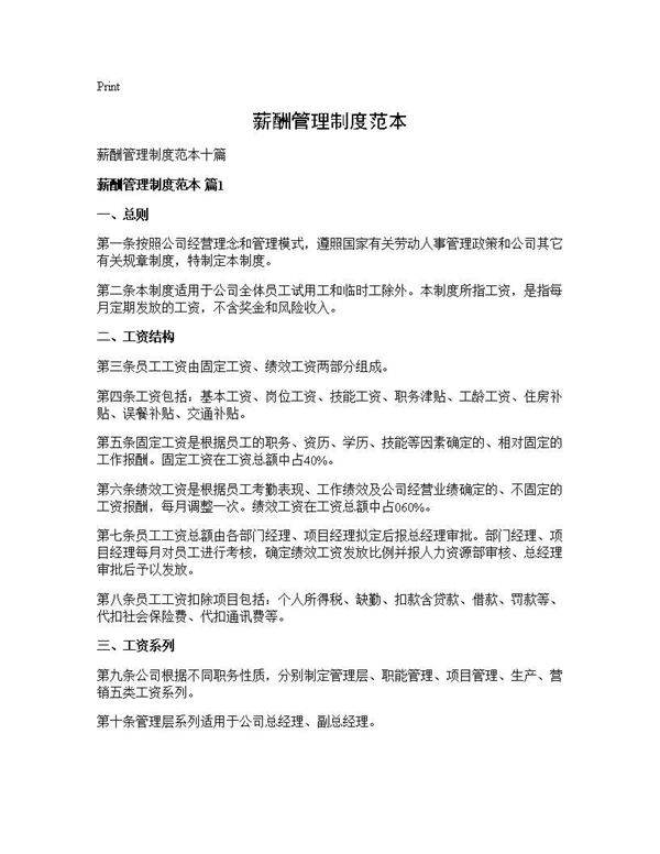 薪酬管理制度范本