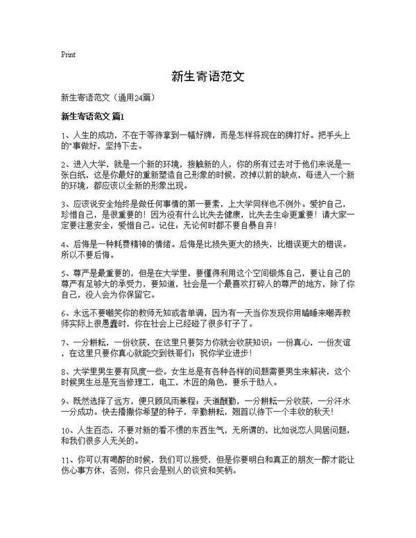 新生寄语范文24篇