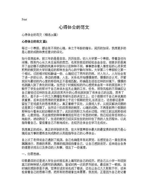 心得体会的范文26篇