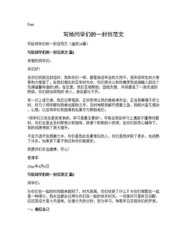 写给同学们的一封信范文34篇
