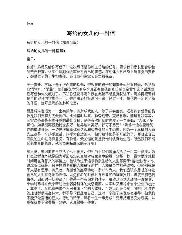 写给的女儿的一封信20篇