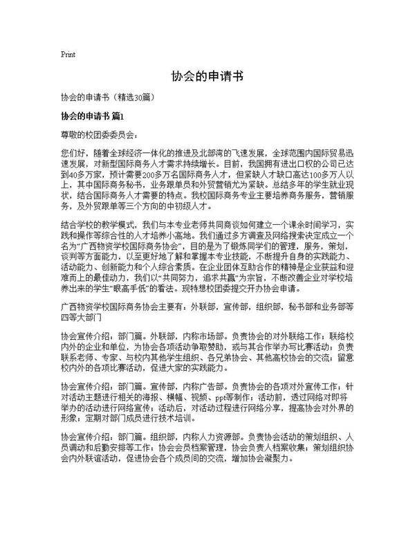 协会的申请书30篇