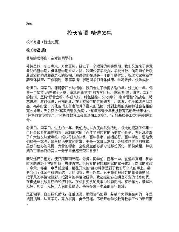 校长寄语(精选35篇)