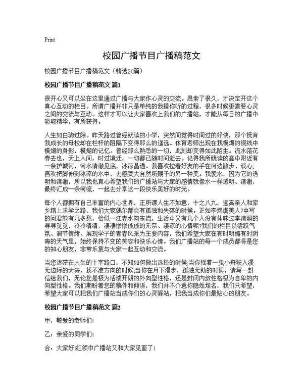 校园广播节目广播稿范文20篇