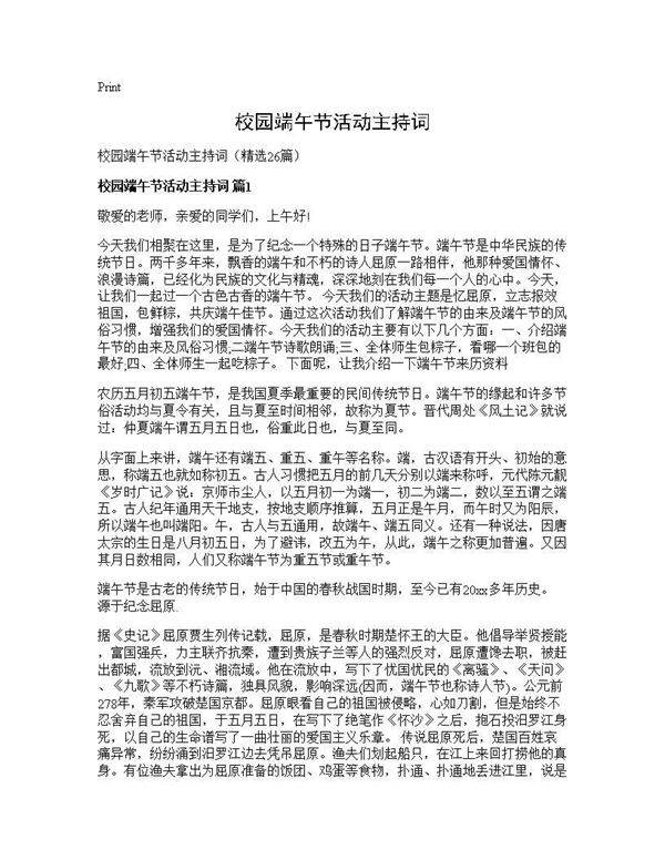 校园端午节活动主持词26篇