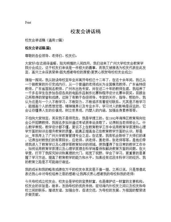 校友会讲话稿17篇