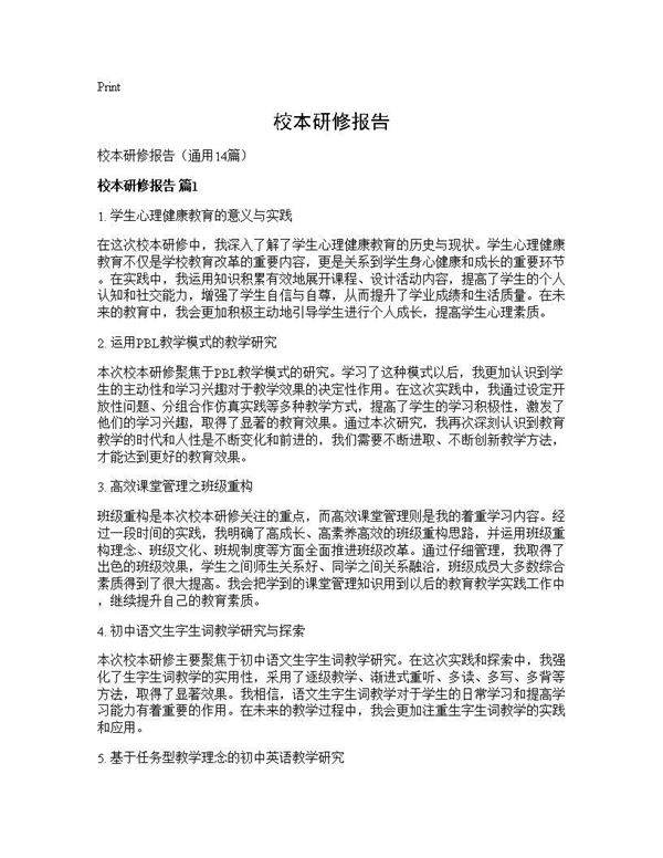 校本研修报告14篇