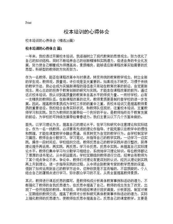 校本培训的心得体会20篇