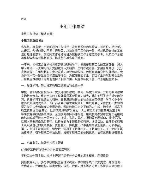 小组工作总结18篇