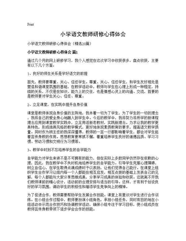 小学语文教师研修心得体会20篇