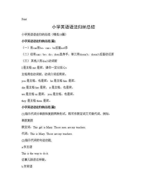 小学英语语法归纳总结19篇