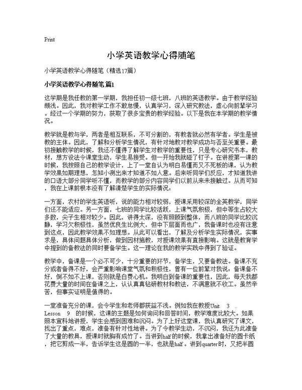 小学英语教学心得随笔17篇