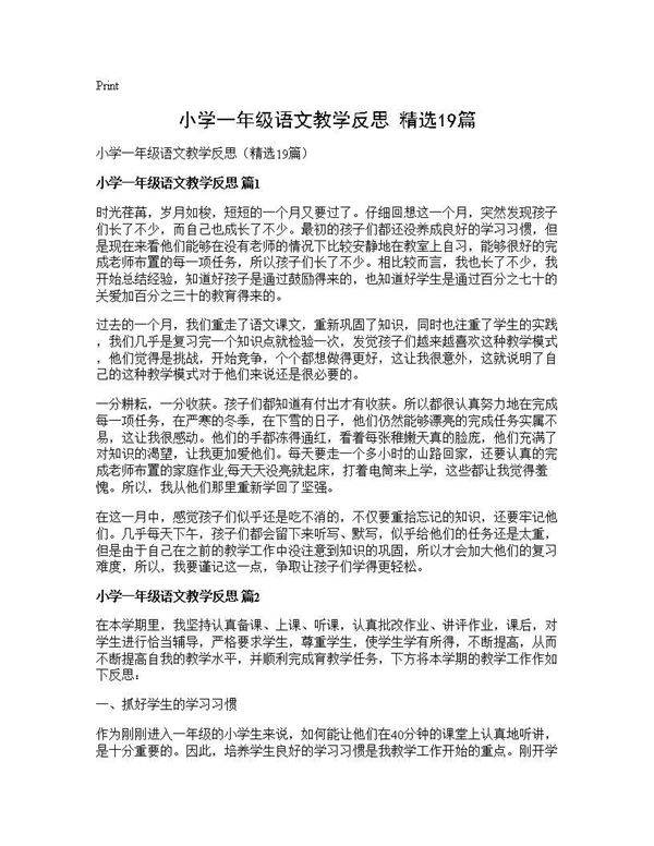 小学一年级语文教学反思(精选19篇)