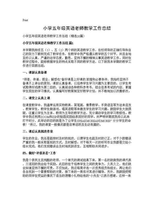 小学五年级英语老师教学工作总结20篇