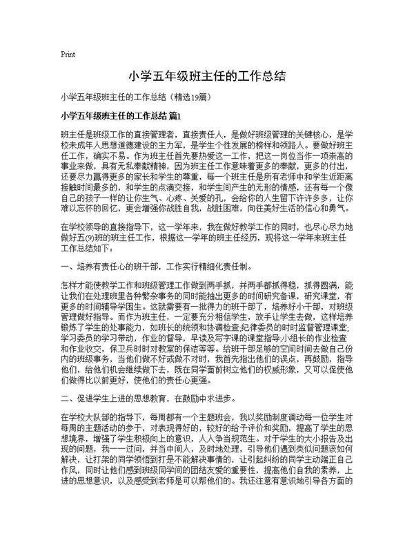 小学五年级班主任的工作总结19篇