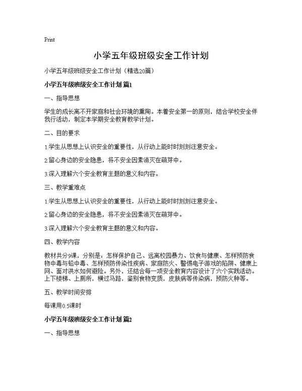 小学五年级班级安全工作计划20篇