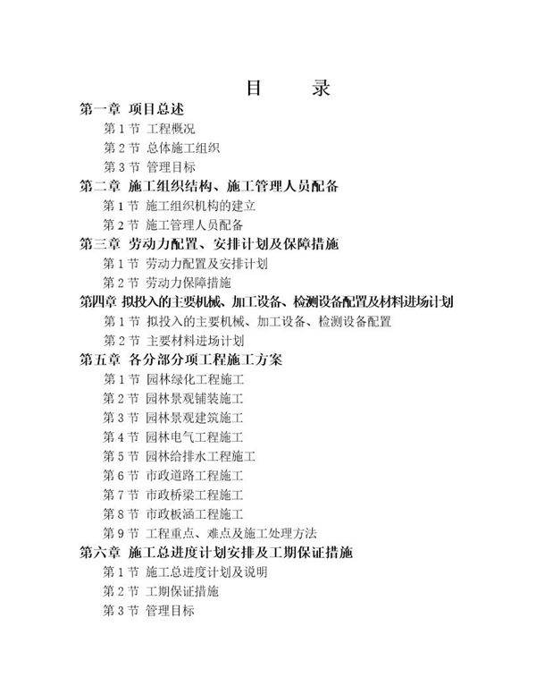 盐城市某宾馆景观施工组织设计