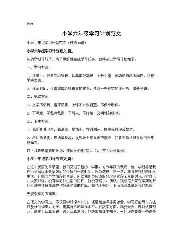 小学六年级学习计划范文30篇
