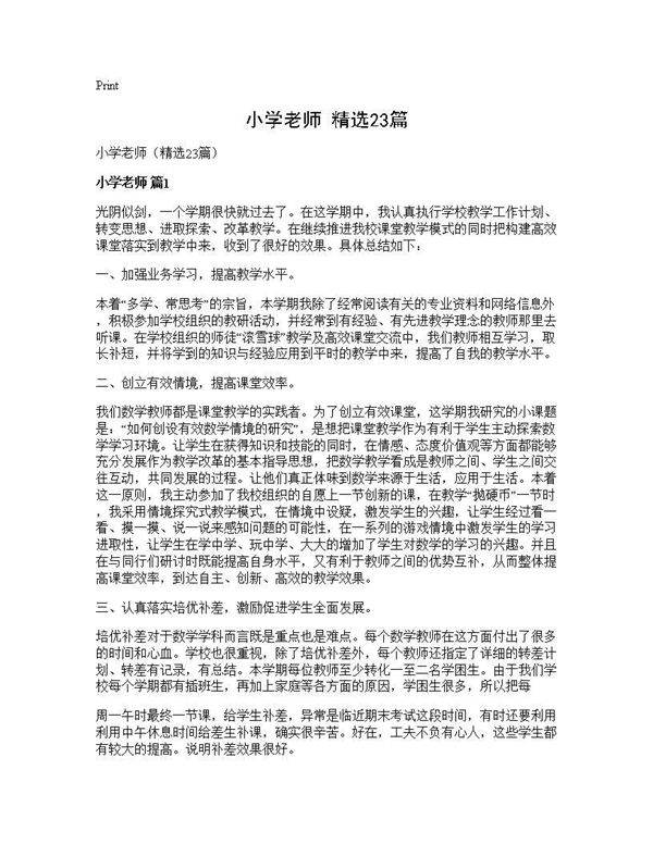 小学老师(精选23篇)