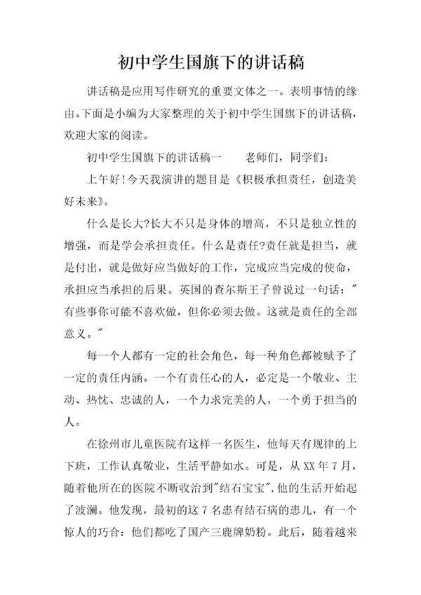 初中学生国旗下的讲话稿