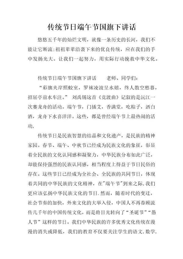 传统节日端午节国旗下讲话