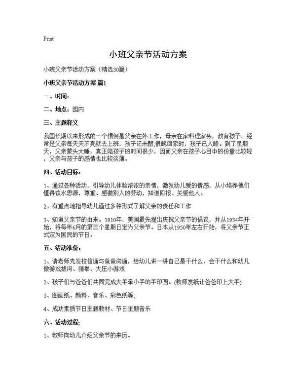 小班父亲节活动方案30篇