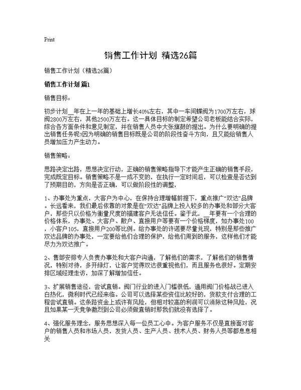 销售工作计划(精选26篇)