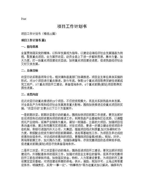 项目工作计划书22篇